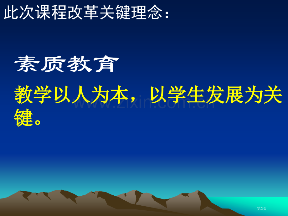 走出几个教学误区省公共课一等奖全国赛课获奖课件.pptx_第2页