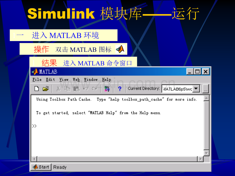 MATLABSIMULINK模块介绍专题培训课件.ppt_第2页