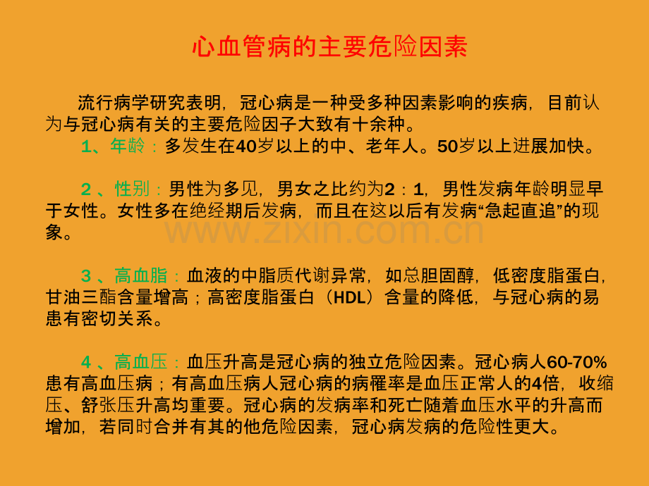 预防心血管病.ppt_第3页