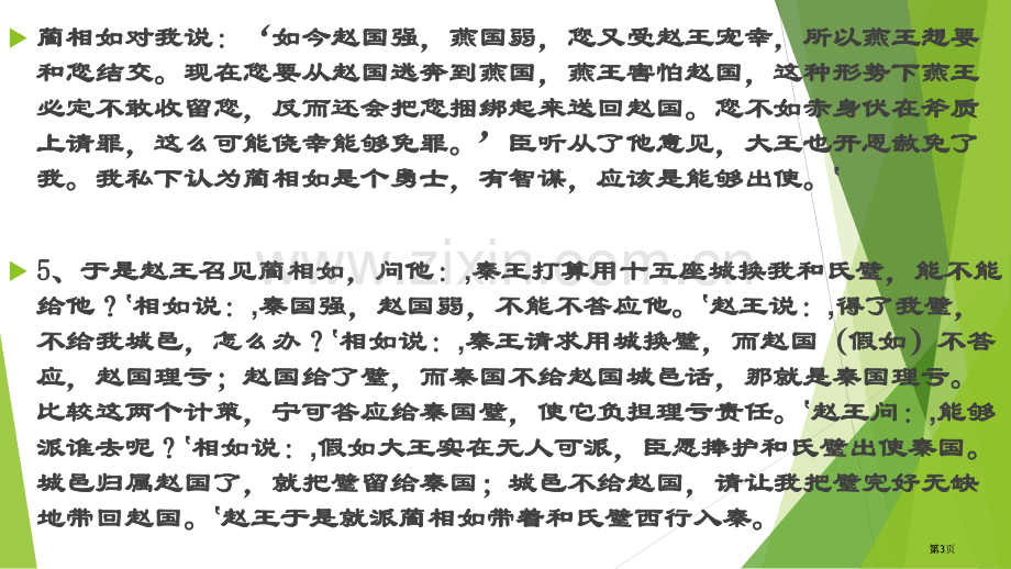 廉颇蔺相如列传全文翻译市公开课一等奖百校联赛获奖课件.pptx_第3页