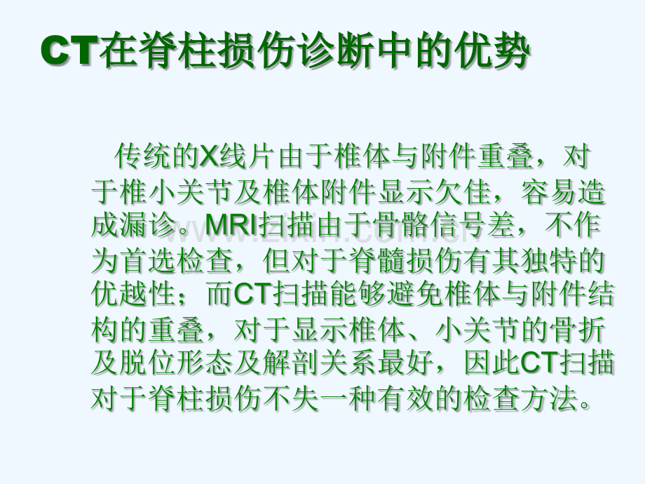 脊柱损伤CT诊断.ppt_第2页