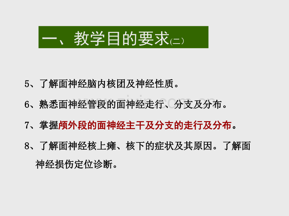 医学三叉神经和面神经分解专题课件.ppt_第3页