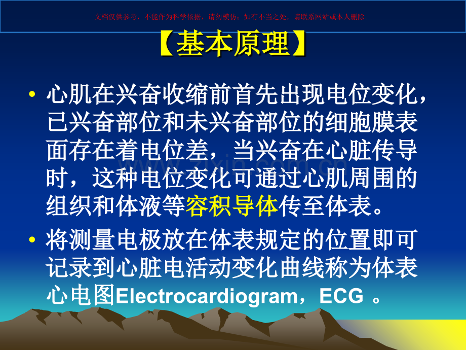 动物心电图的描记课件.ppt_第2页