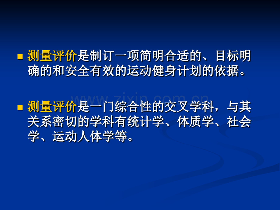 体适能评定理论及方法测量评价.ppt_第2页