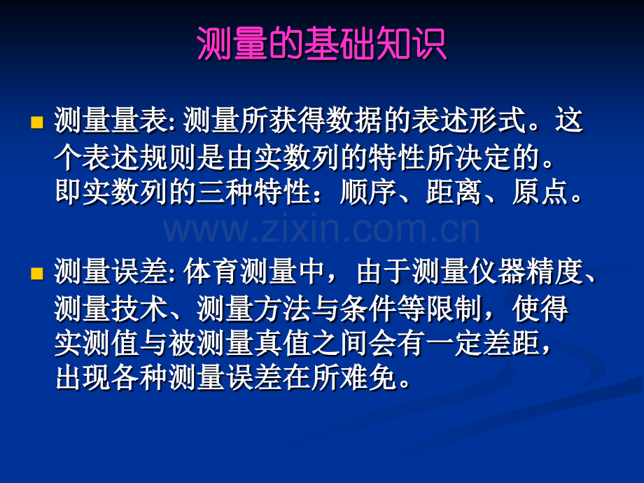 体适能评定理论及方法测量评价.ppt_第3页