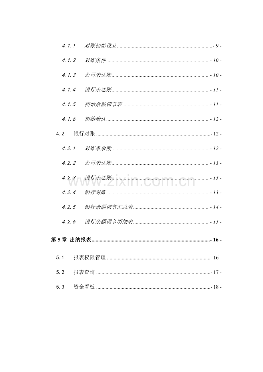 出纳管理功能标准手册.docx_第2页