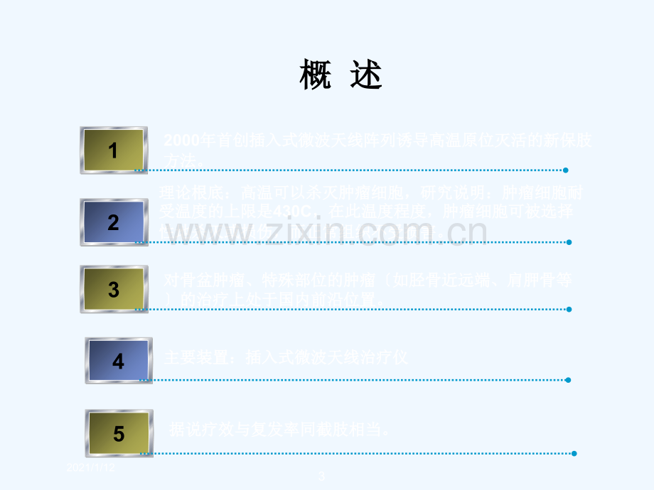 骨肿瘤的微波灭活治疗.ppt_第3页