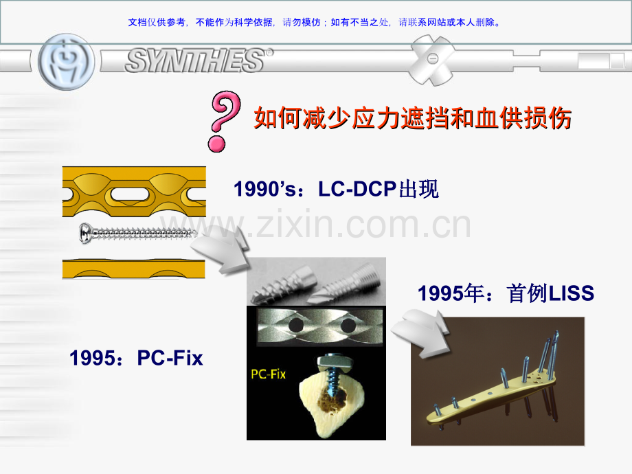 LCP临床应用LISSLISS系统和MIPPO课件.ppt_第3页