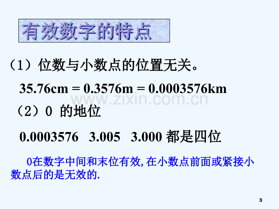 大学物理实验—有效数字.pptx_第3页