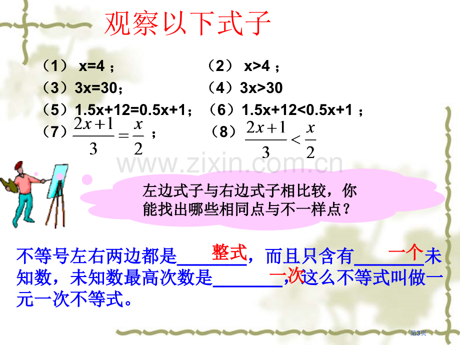 一元一次不等式和其解法市公开课一等奖百校联赛获奖课件.pptx_第3页