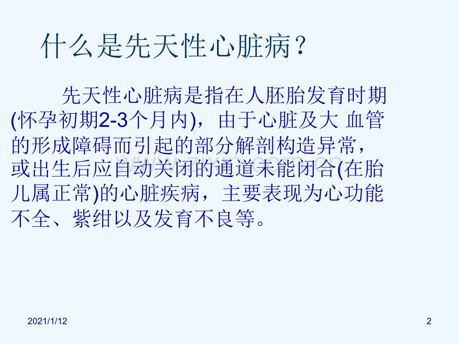 小儿先天性心脏病ppt.ppt_第2页