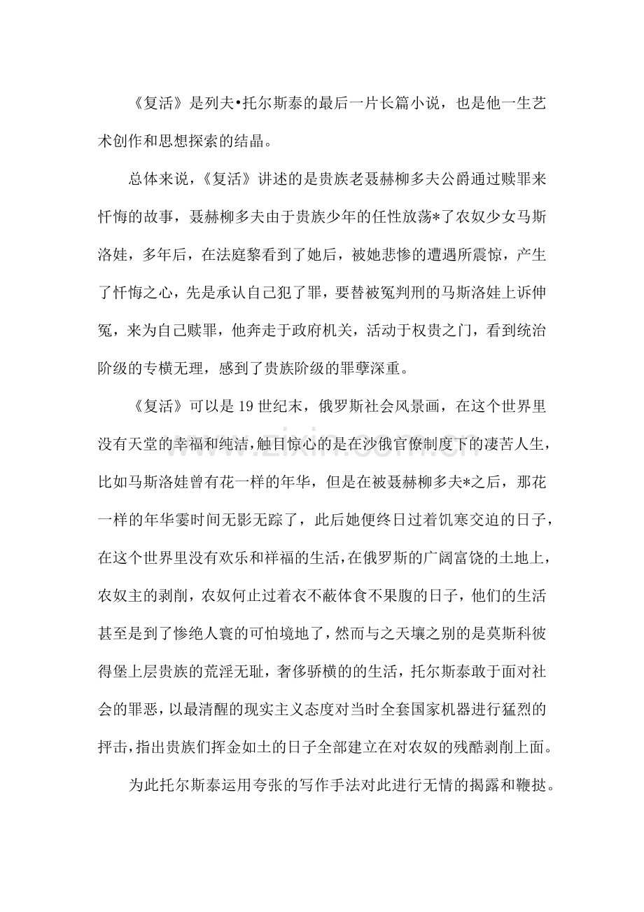 复活读后感800字.docx_第3页