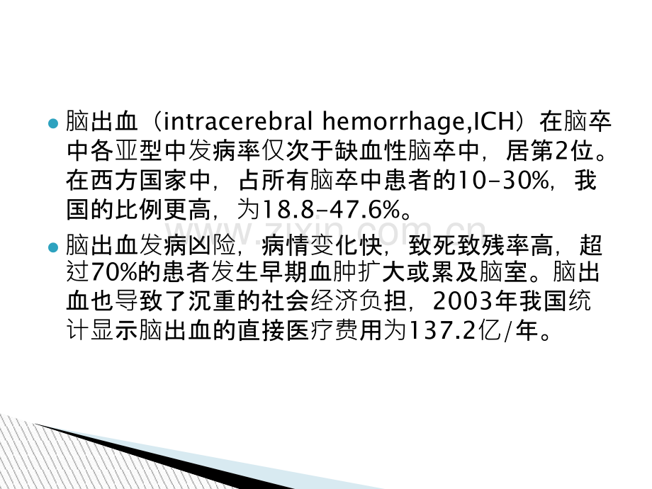 脑出血急性期血压管理控制.ppt_第3页