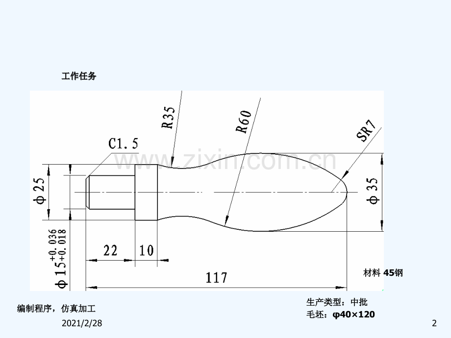 数控加工程序编制数控车阶梯轴程序编制.ppt_第2页