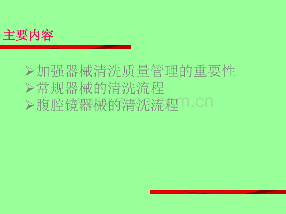 手术室器械清洗培训课件.ppt_第2页