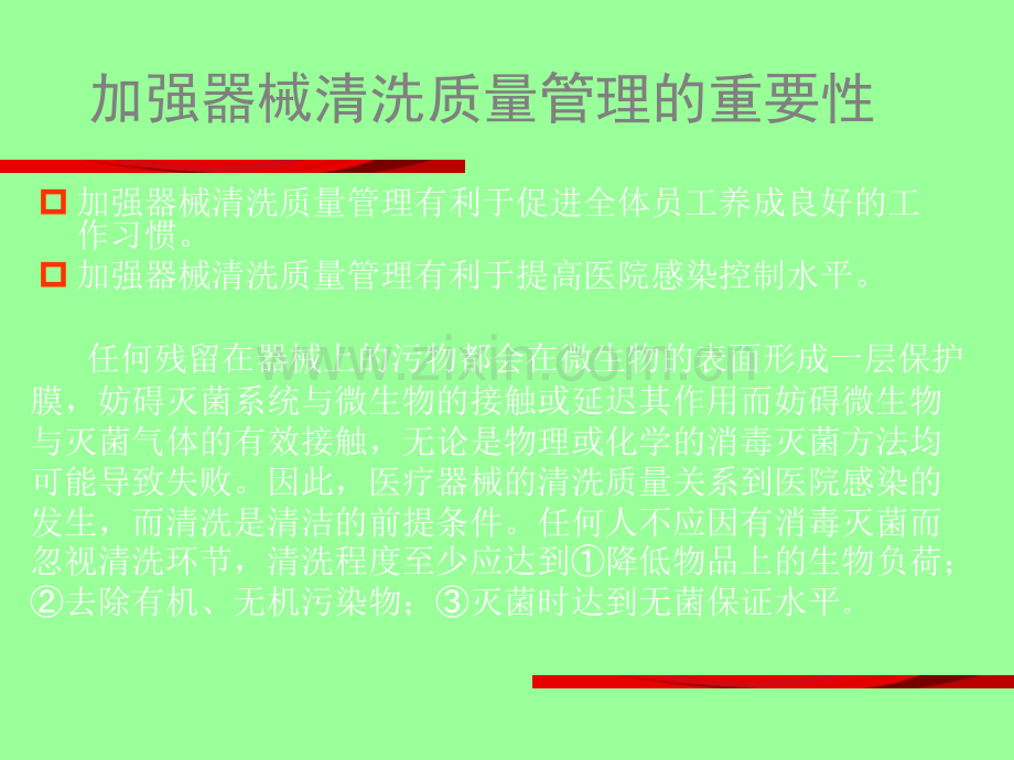 手术室器械清洗培训课件.ppt_第3页