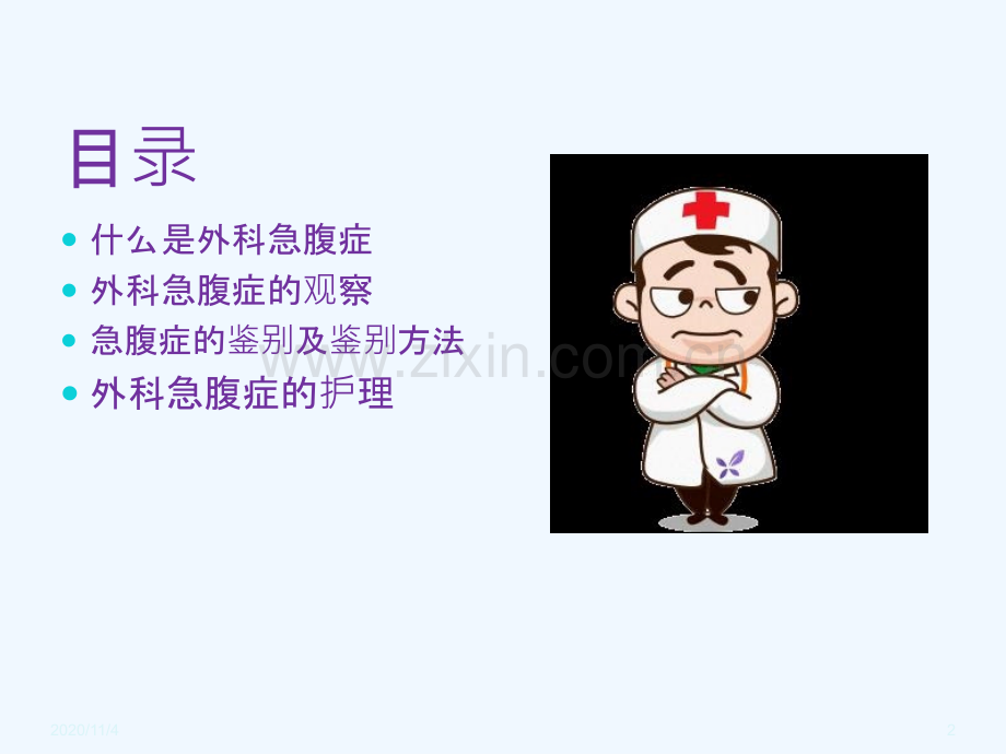 外科急腹症的观察.ppt_第2页