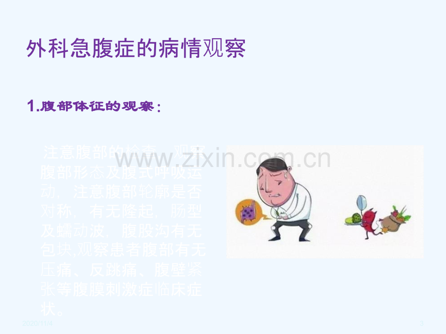 外科急腹症的观察.ppt_第3页