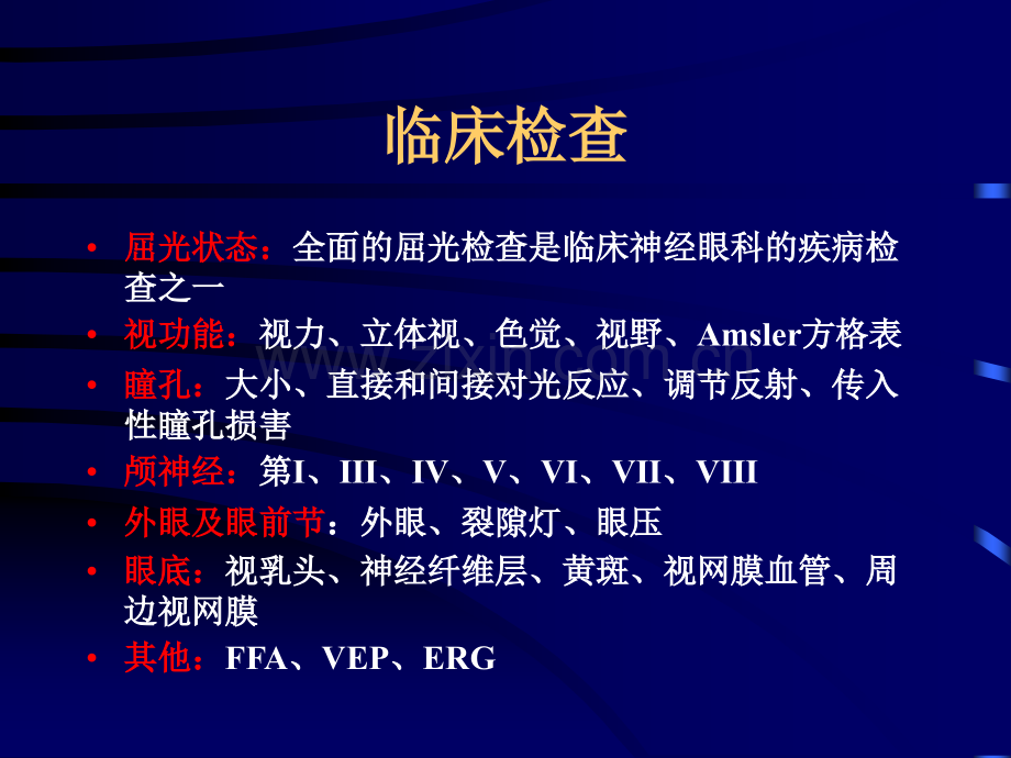 儿童神经眼科相关问题.ppt_第3页