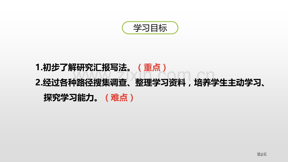 遨游汉字王国PPT课件省公开课一等奖新名师优质课比赛一等奖课件.pptx_第2页