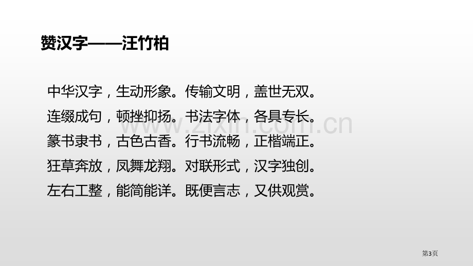 遨游汉字王国PPT课件省公开课一等奖新名师优质课比赛一等奖课件.pptx_第3页