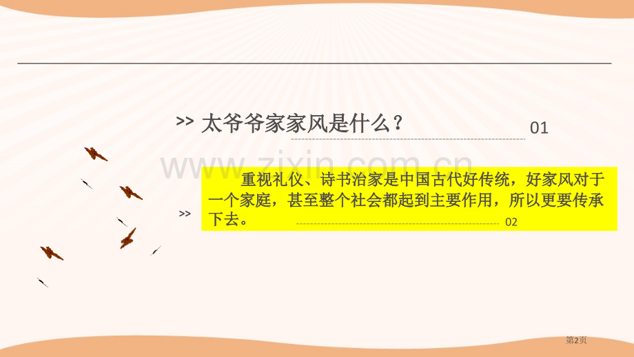 弘扬优秀家风省公开课一等奖新名师优质课比赛一等奖课件.pptx_第2页