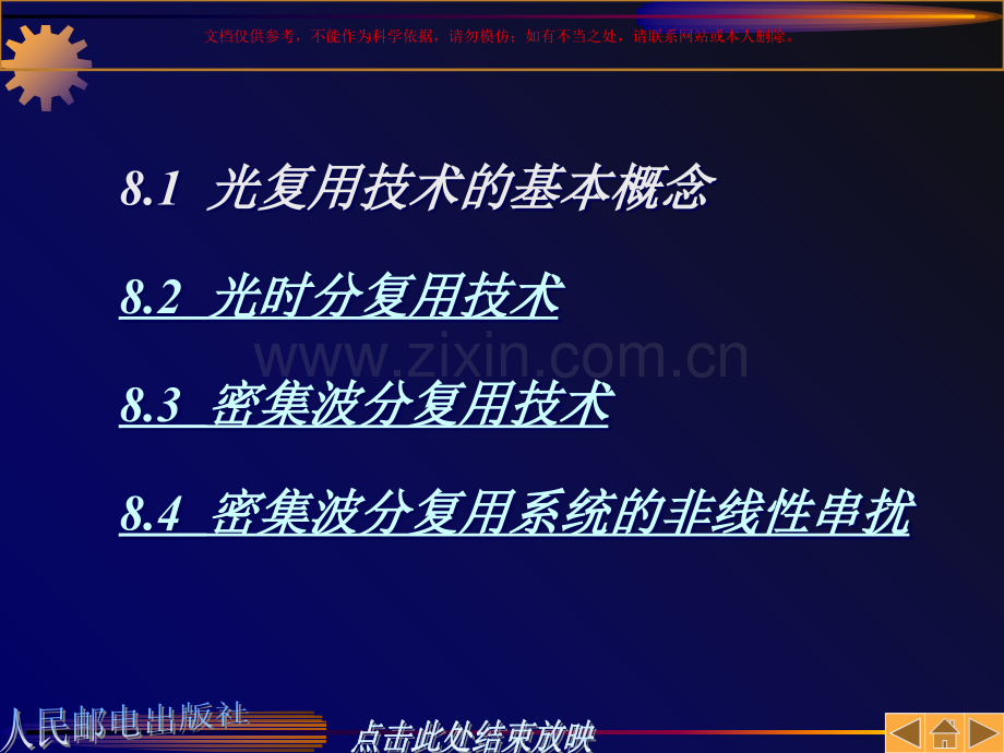 光复用技术专业知识课件.ppt_第1页