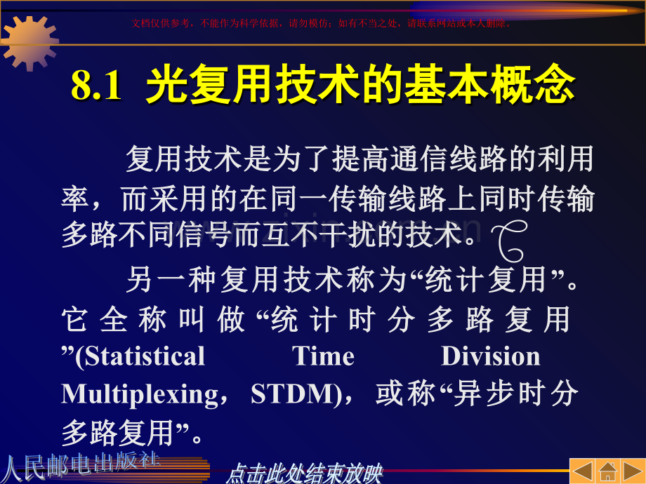 光复用技术专业知识课件.ppt_第2页