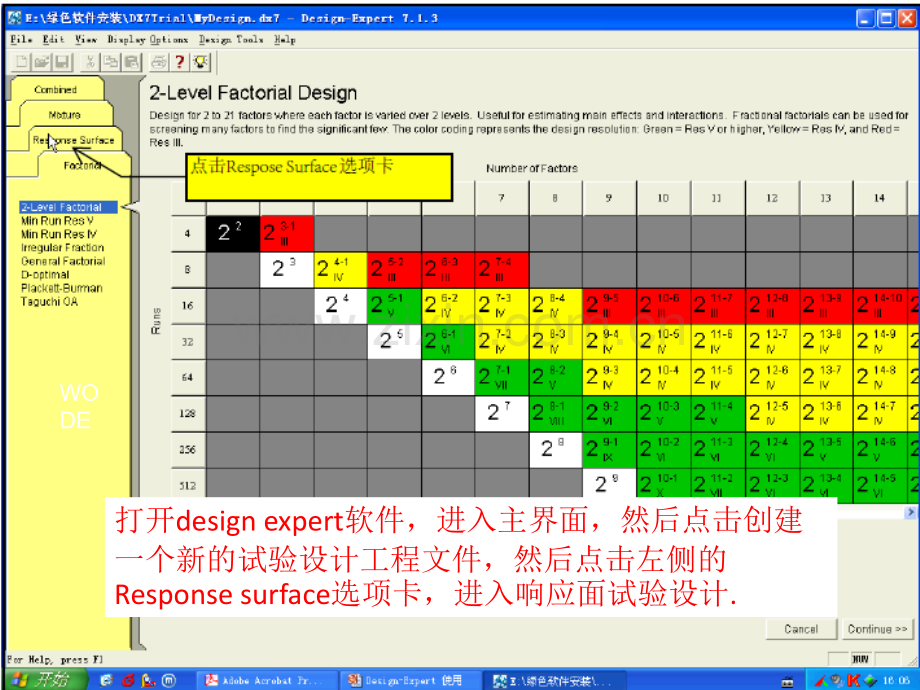 响应面分析软件designexpert使用教程ppt.ppt_第2页