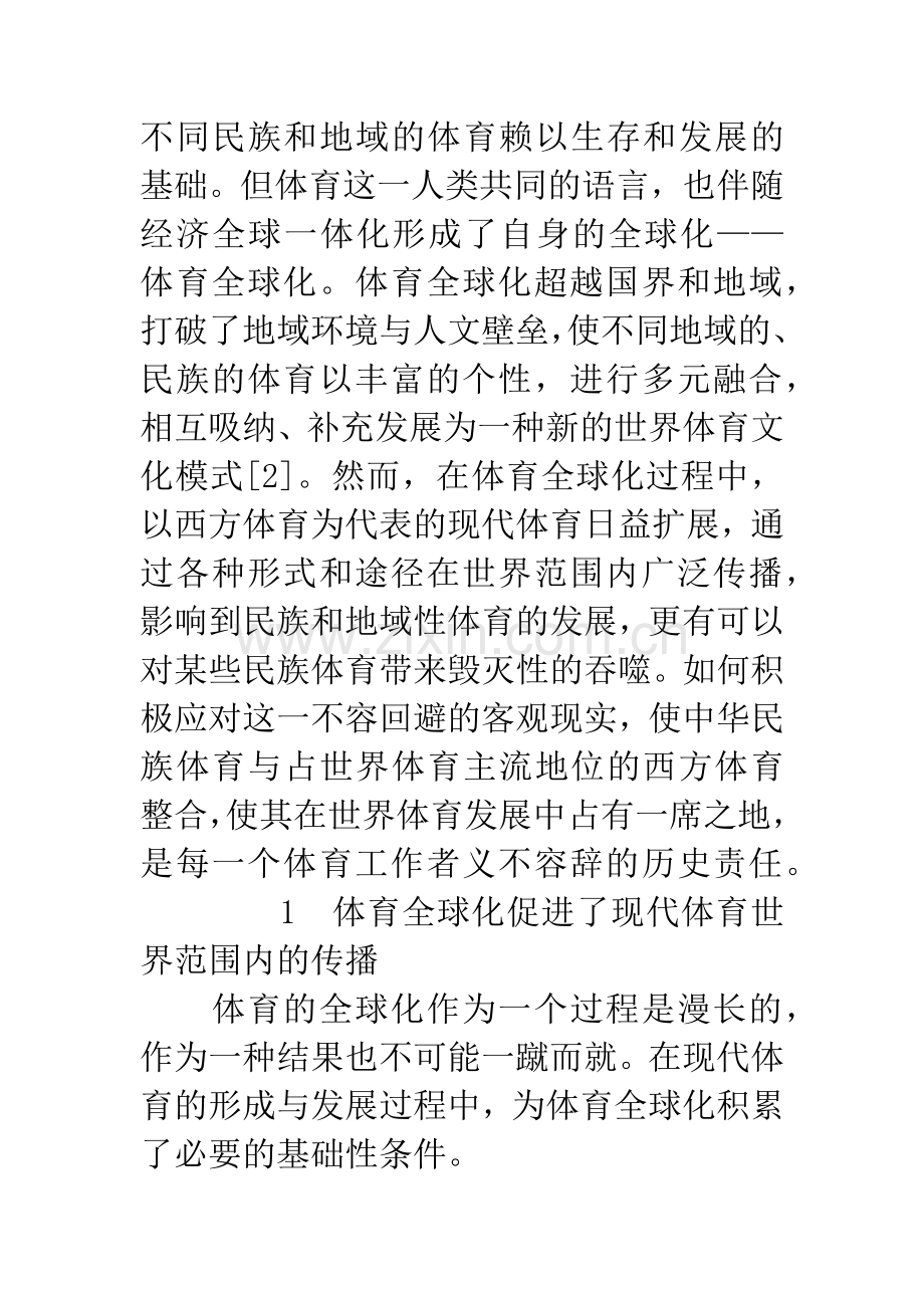 体育全球化的西方化倾向.docx_第2页