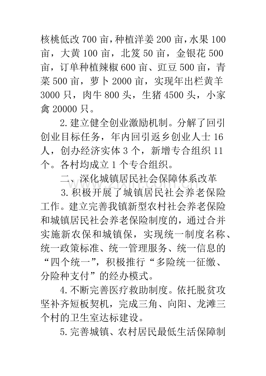 全面深化改革工作总结10篇.docx_第2页