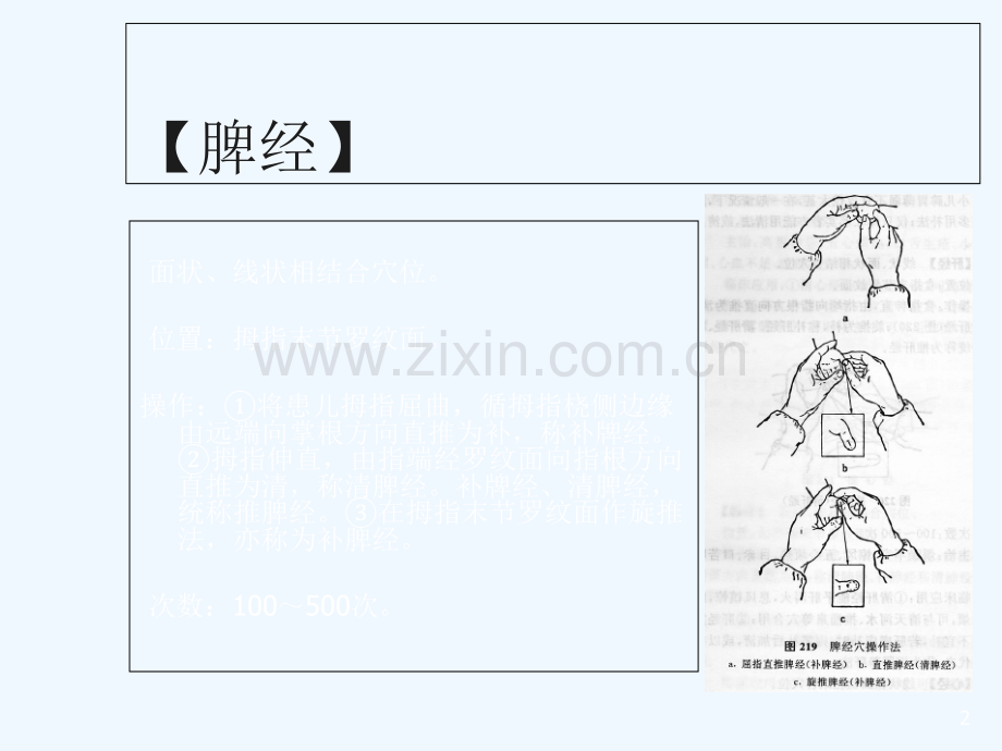 小儿推拿常用腧穴(上肢).ppt_第2页