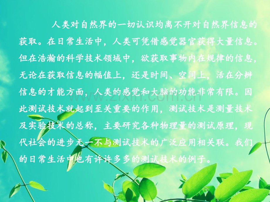 我们身边的测试技术.ppt_第2页