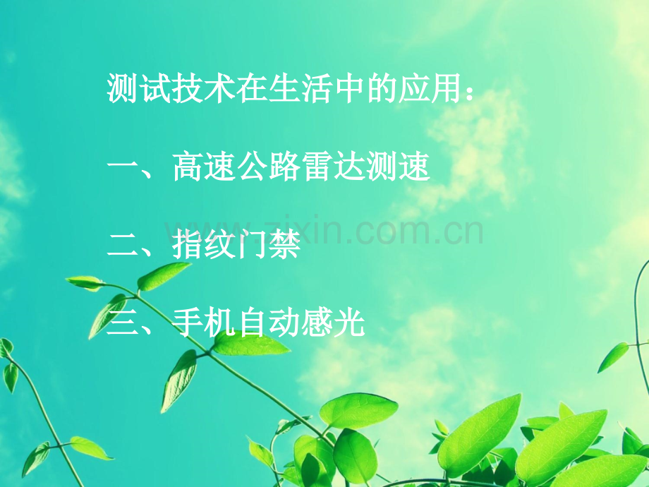 我们身边的测试技术.ppt_第3页