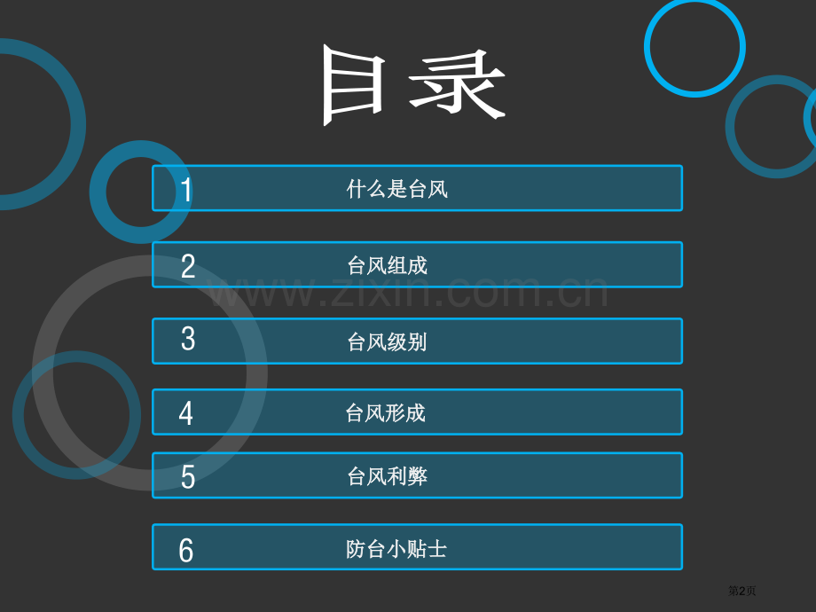 《台风小知识》市公开课一等奖百校联赛获奖课件.pptx_第2页