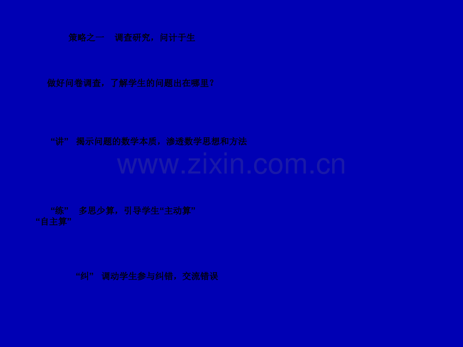 扬州高三复习研讨会发言稿回归四基有效练习激活思维.pptx_第2页