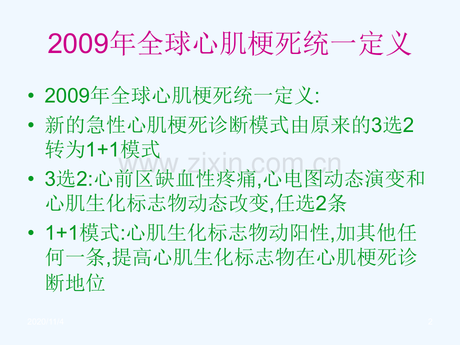 吴祥急性右室心肌梗死心电图表现及其鉴别诊断.ppt_第2页