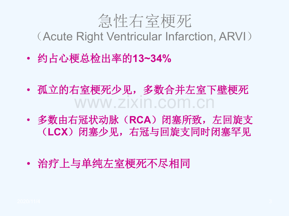 吴祥急性右室心肌梗死心电图表现及其鉴别诊断.ppt_第3页