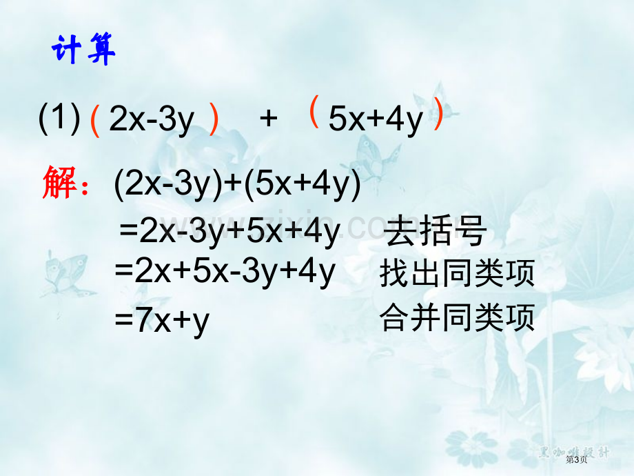 整式的加减时市公开课一等奖百校联赛获奖课件.pptx_第3页