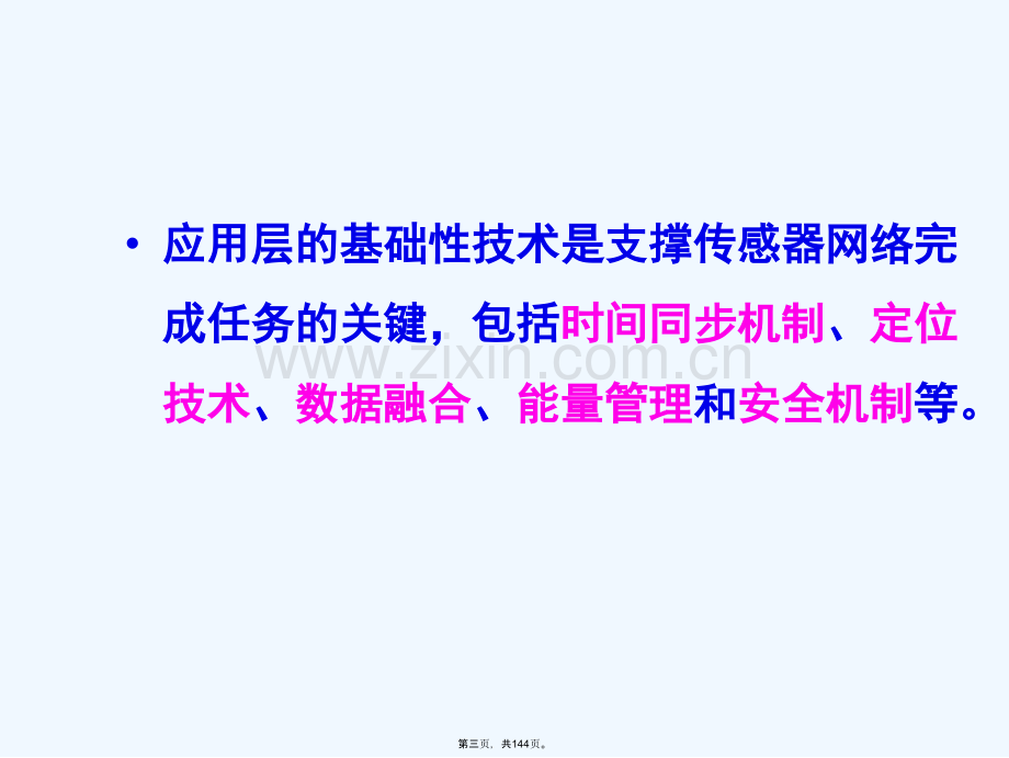 无线传感器网络课件-第四章.ppt_第3页