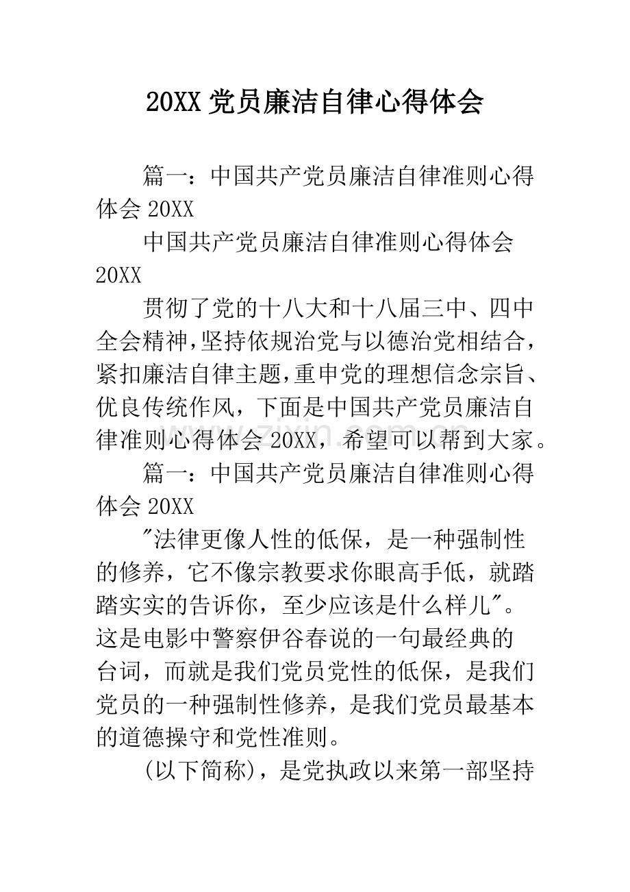 2019党员廉洁自律心得体会.docx_第1页