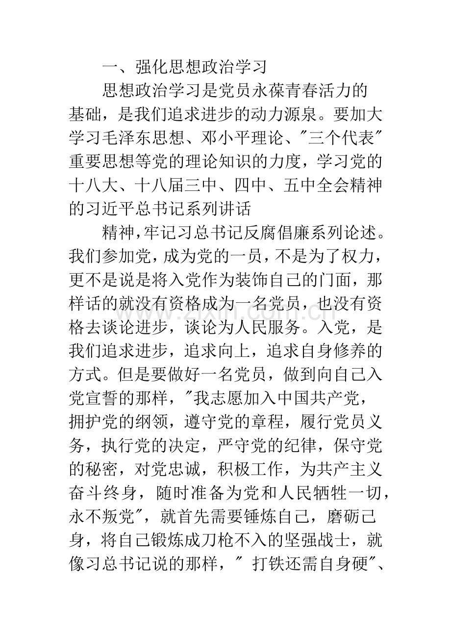 2019党员廉洁自律心得体会.docx_第3页