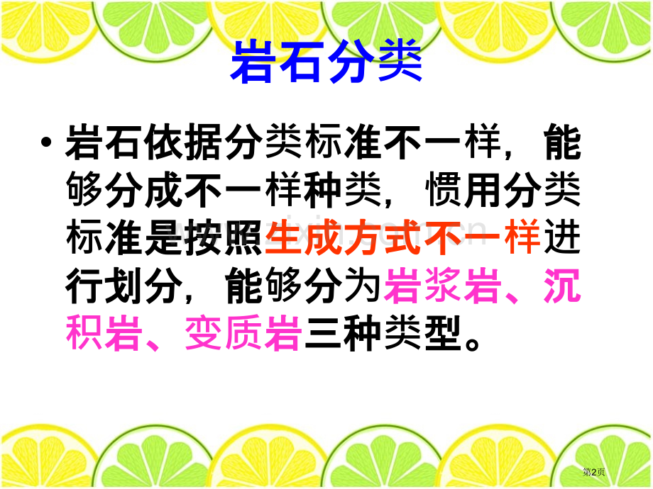 做个岩石百宝箱省公开课一等奖新名师优质课比赛一等奖课件.pptx_第2页