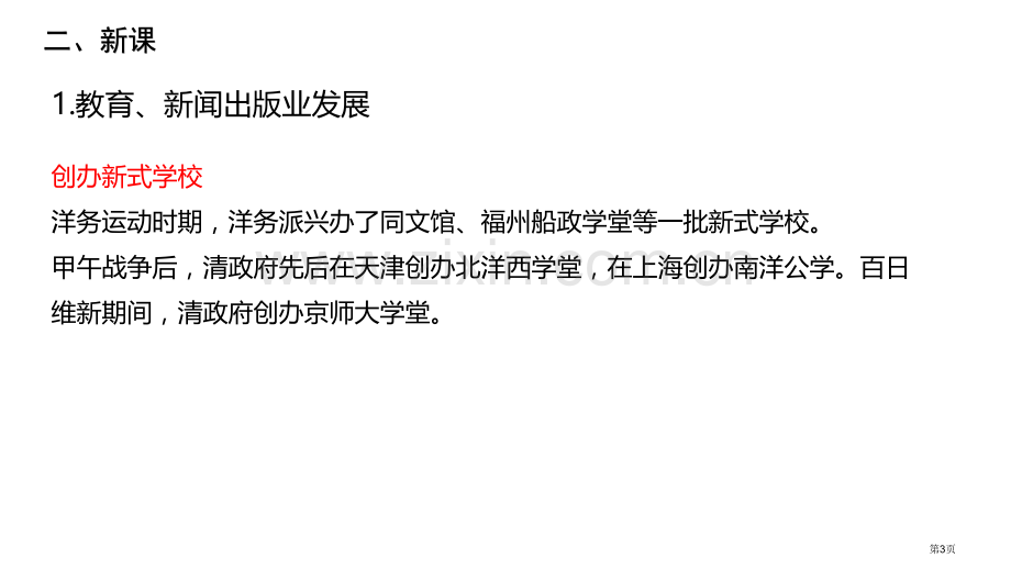 教育文化事业的发展省公开课一等奖新名师优质课比赛一等奖课件.pptx_第3页