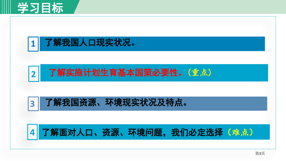 九年级上册道德与法治课件-6.1-正视发展挑战1-部编版省公开课一等奖新名师优质课比赛一等奖课件.pptx_第3页