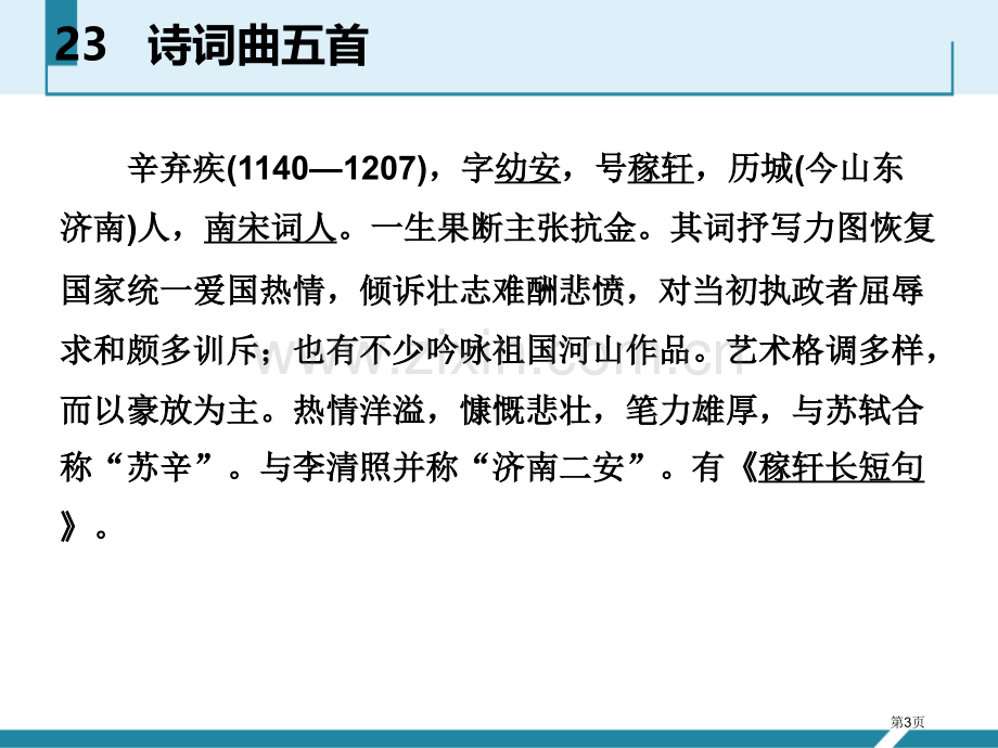 诗词曲五首优质课件省公开课一等奖新名师优质课比赛一等奖课件.pptx_第3页