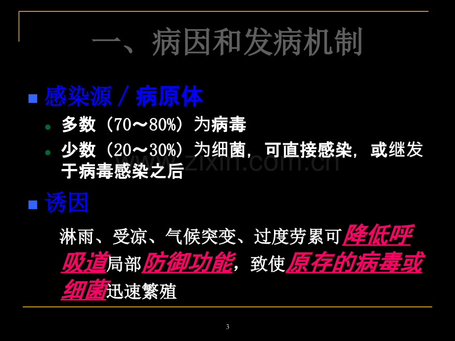 急性上呼吸道感染合理用药(简称上感).ppt_第3页