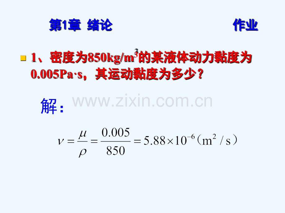 水力学作业题参考答案.ppt_第3页