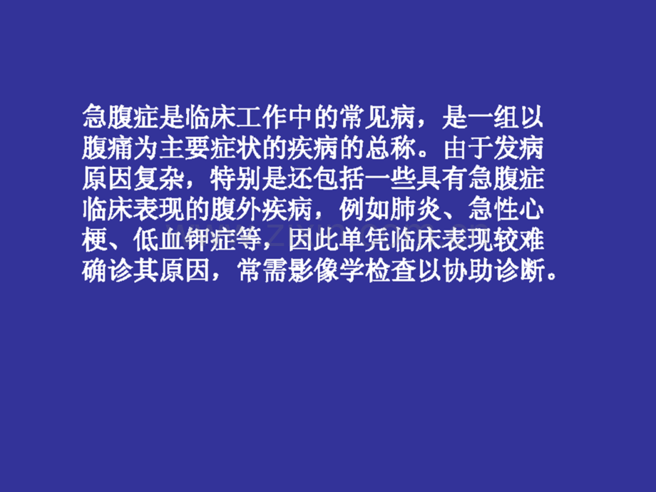 急腹症影像诊断课件.ppt_第2页