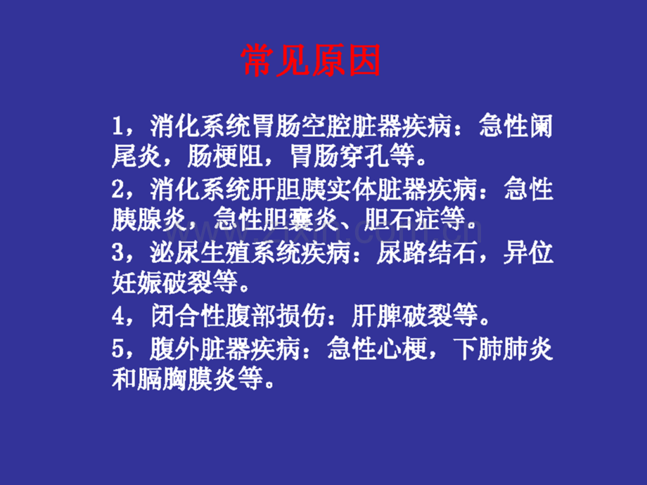 急腹症影像诊断课件.ppt_第3页